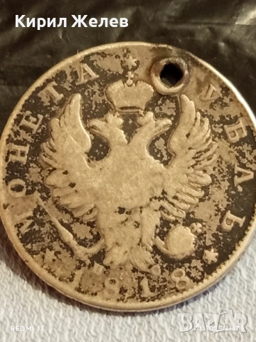 Сребърна монета 1 рубла 1818г. Руска Империя Александър първи уникат за КОЛЕКЦИОНЕРИ 28345, снимка 8 - Нумизматика и бонистика - 52432535