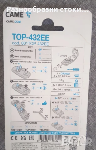 Дистанционно управление (предавател) на италианската марка CAME, снимка 2 - Дистанционни - 50997601