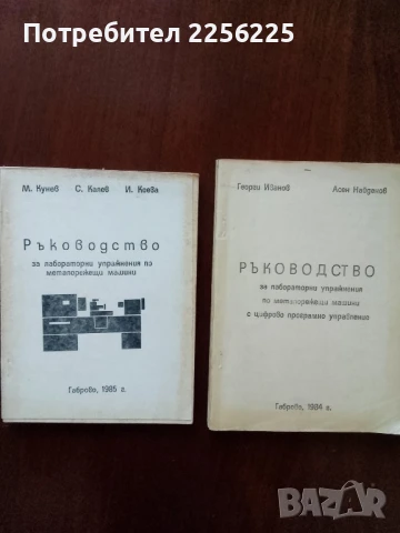 Металорежещи машини