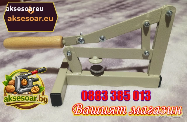 Ръчна универсална машина за бързо и лесно чупене на орехи бадеми лешници лешникотрошачка дълго рамо, снимка 3 - Други машини и части - 53985426