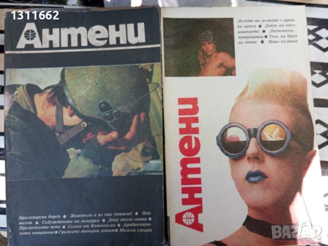 Антени.  1971 - 1990 година. Втора част, снимка 15 - Специализирана литература - 45830079