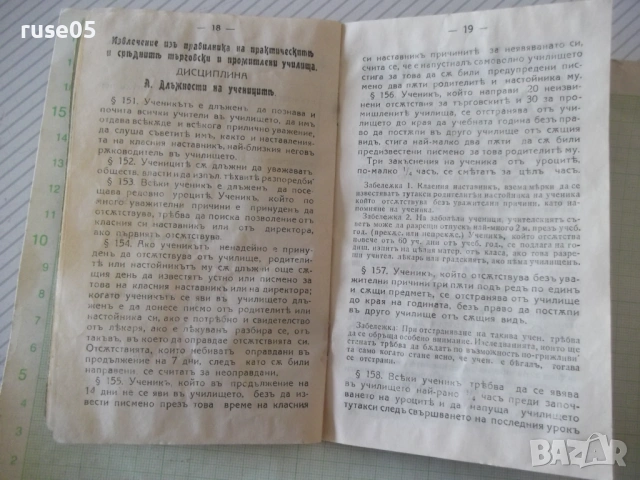 Ученическа книжка 1941 / 1942 година, снимка 7 - Колекции - 53939631