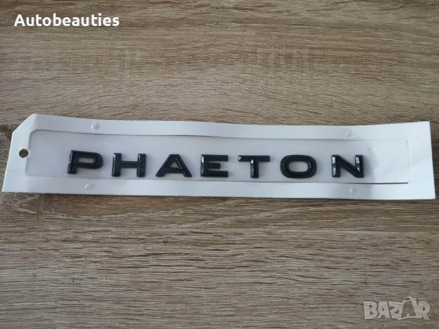 черен гланцов надпис Volkswagen Phaeton, снимка 4 - Аксесоари и консумативи - 53897778