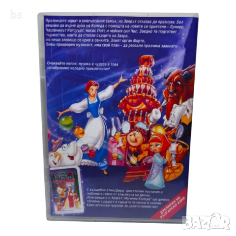 Красавицата и Звяра 2 - Магична Коледа DVD -R с бг дублаж, снимка 2 - DVD филми - 51220653