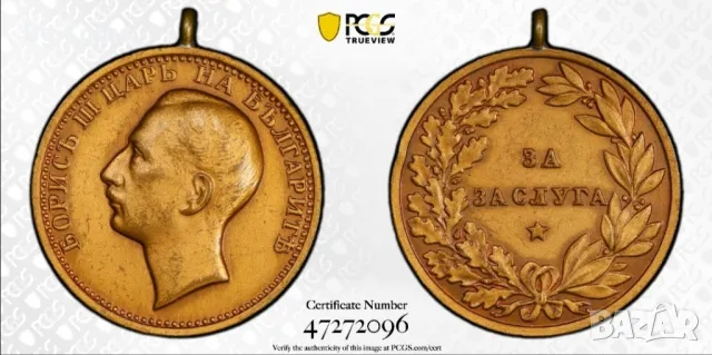 Медал за заслуга SP 61 PCGS , снимка 1 - Антикварни и старинни предмети - 47166615