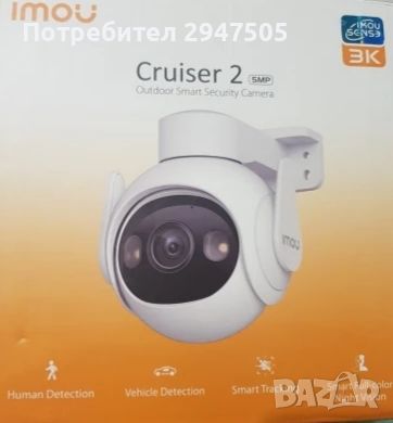 IMOU Cruiser 5MP,Wi-Fi външна камера, плюс SD карта IMOU 128GB, снимка 1 - IP камери - 45295316