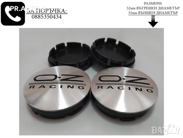 Капачки за джанти за OZ Оз / размери от 52мм 55мм 60мм / нови черни декоративни тапи автоаксесоари, снимка 12 - Аксесоари и консумативи - 40746549