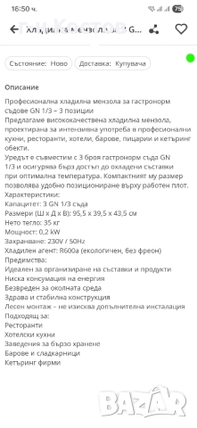 Хладилна Витрина за Дюнер Пицария за заготовки зеленчуци сосове втора употреба , снимка 5 - Хладилни витрини и фризери - 52468997