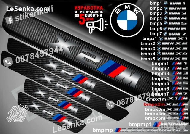 ПРАГОВЕ карбон BMW X6M фолио стикери bmpx6m, снимка 7 - Аксесоари и консумативи - 44004432