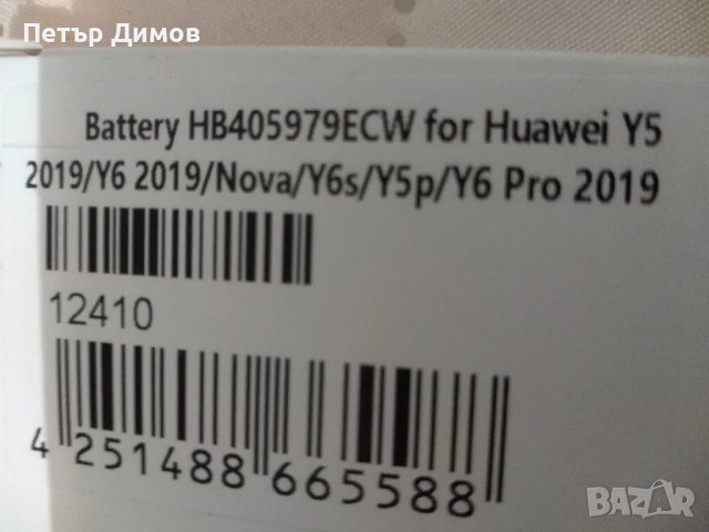  Батерия за HUAWEI P9 Lite mini Оригинална . , снимка 5 - Оригинални батерии - 49992849