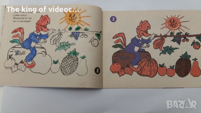 Книжка " Оцвети - Играй с Уди Кълвача " от 90-те , снимка 8 - Детски книжки - 53541237