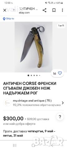 Сгъваем френски нож CORSE, снимка 5 - Антикварни и старинни предмети - 45316100