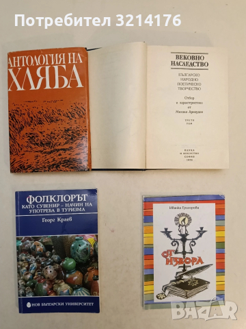 Златно сърдце. Комедия – приказка въ петъ картини - Б. А. Борозановъ (1933), снимка 3 - Специализирана литература - 54111490