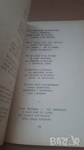 П. К. Яворов - избрани стихотворения, снимка 7 - Българска литература - 47018935