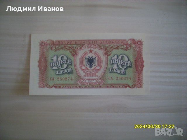 АЛБАНИЯ - 10 ЛЕК 1957 Г. НОВА , снимка 1 - Нумизматика и бонистика - 46418812