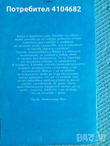 Книга Красимира Стоянова Ванга, снимка 2 - Художествена литература - 45964400