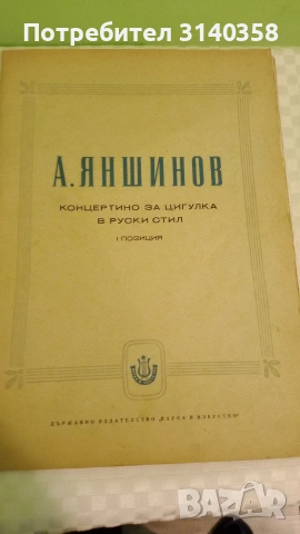 Произведения за цигулка, снимка 2 - Струнни инструменти - 53465331