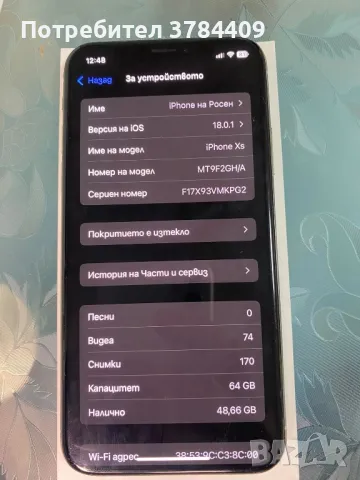 iPhone XS 64GB, снимка 5 - Apple iPhone - 47513045