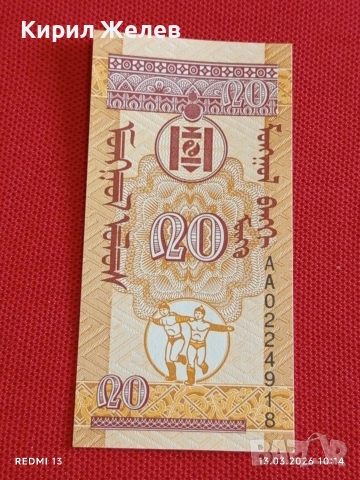 Банкнота МОНГОЛИЯ много красива перфектно състояние непрегъвана за КОЛЕКЦИЯ ДЕКОРАЦИЯ 54039, снимка 6 - Нумизматика и бонистика - 53822547