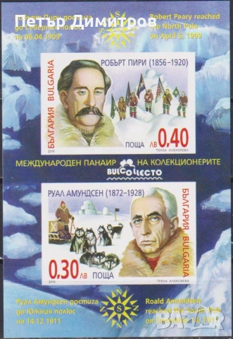 Чист блок неперфориран Полярни изследователи 2015 България