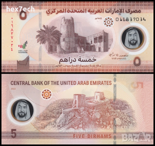 ❤️ ⭐ Обединени Арабски Емирства 2022 5 дирхама UNC нова ⭐ ❤️