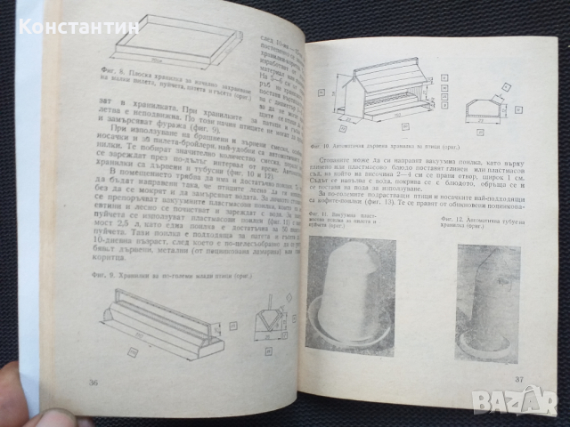 Отглеждане на селско-стопанските птици, снимка 6 - Специализирана литература - 45048062