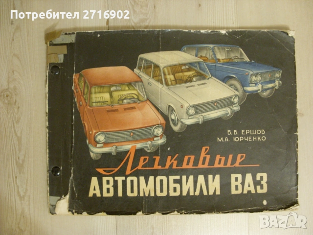 продавам книги за ремонт на Лада, снимка 2 - Специализирана литература - 53250529