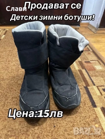 Детски зимни ботуши 