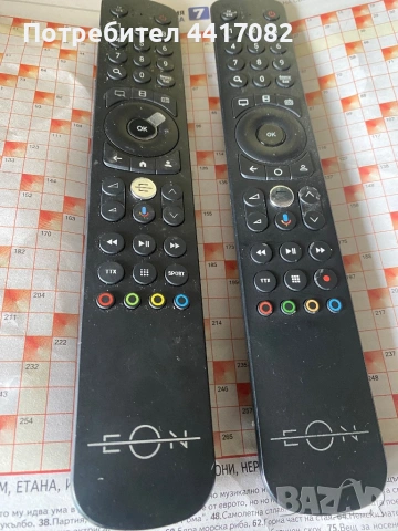 Дистанционни за EON tv box