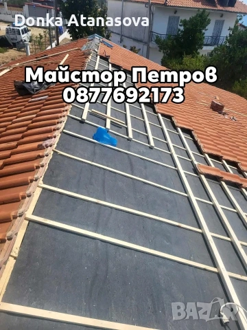 Ремонт на покриви 