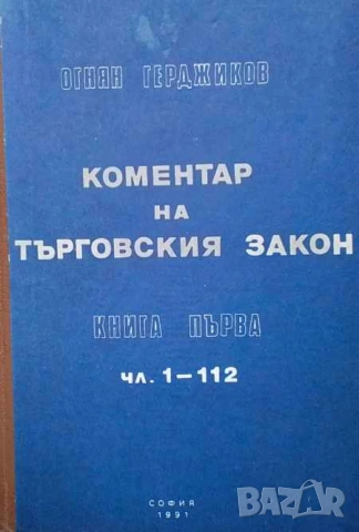 Правна литература-книги по Право-1, снимка 5 - Специализирана литература - 53752110