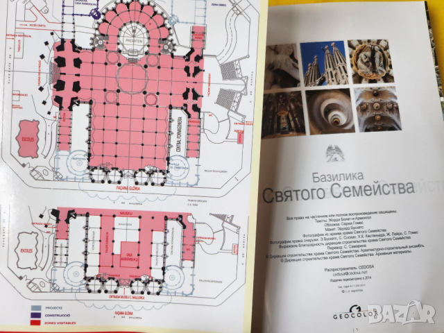 Барцелона - Barcelona Tourism & Business - 3 езика, също "Вся Барцелона" и Базилика "Sagrada Familia, снимка 9 - Енциклопедии, справочници - 38962969