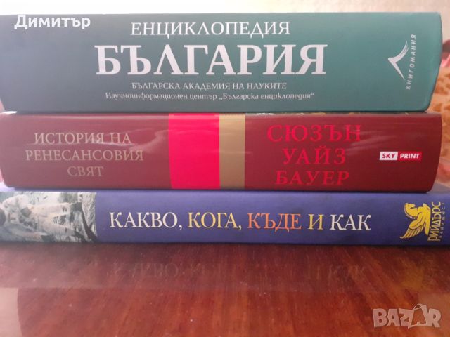 Книги енциклопедии, снимка 7 - Енциклопедии, справочници - 45584535