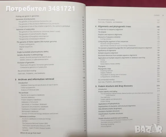 Въведение в биоинформатиката / Introduction to Bioinformatics, снимка 3 - Специализирана литература - 47415687