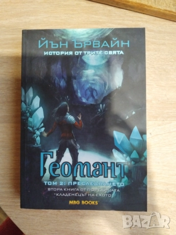 Книги фентъзи , снимка 7 - Художествена литература - 51920617