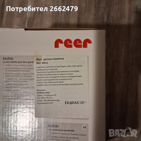 Продавам детска тоалетна на Reer., снимка 2 - За банята - 52740404