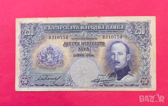 250 лева 1929 година България