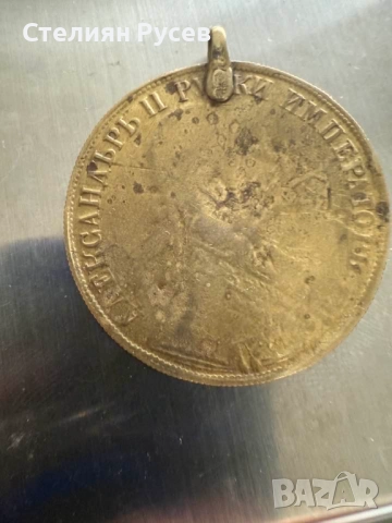 15.02 грама Месингов пендар  за накит цена 20 лв или 10,23 евро - досущ като златен диаметър 4 см, снимка 9 - Нумизматика и бонистика - 52068348