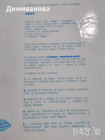 Албум за стикери Chipita Game картинки с кученца, снимка 2 - Колекции - 53524213