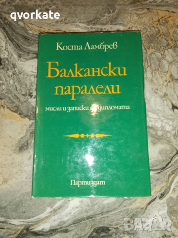 Погребаните идеали.Петте фатални грешки на Фердинанд Сакс Кобург Готски-Йордан Величков, снимка 4 - Художествена литература - 17267575