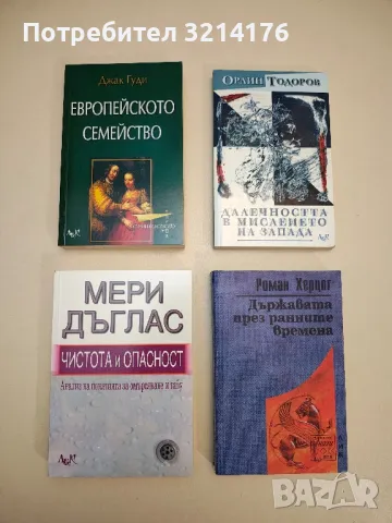 НОВА! Дългият път на маговете. Карлос Кастанеда и историята на всемирния окултизъм - Алексей Ксендзю, снимка 6 - Специализирана литература - 48795711