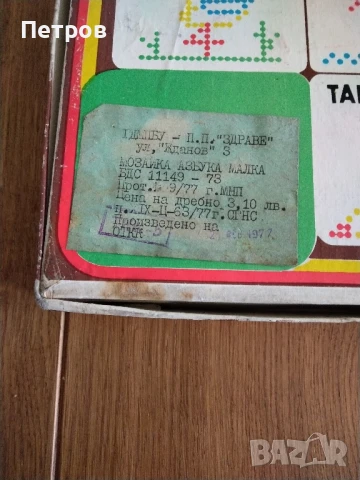 Продавам детска игра МОЗАЙКА АЗБУКА МАЛКА, снимка 10 - Игри и пъзели - 51157590