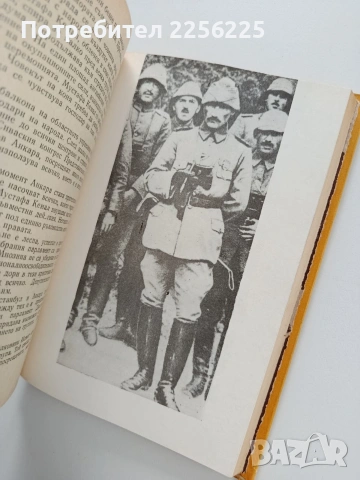 Мустафа Кемал Ататюрк, снимка 4 - Художествена литература - 53581166