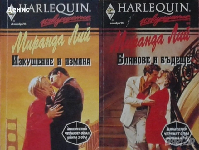 Автори на романтични романи – 01:, снимка 5 - Художествена литература - 53162035