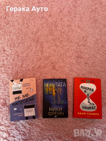 Книги за деца и тинейджъри, снимка 9 - Художествена литература - 50611451