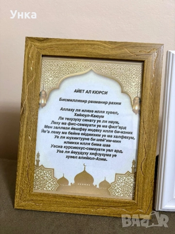 Сура от Свещения Коран, снимка 4 - Други - 53962209