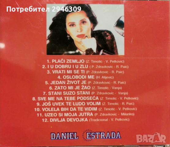 Dragana Mirkovic - 1995, снимка 2 - CD дискове - 45464861