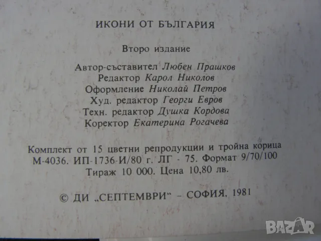 ЛоЛот от два албума с цветни репродукции на български икони, снимка 9 - Енциклопедии, справочници - 48667606