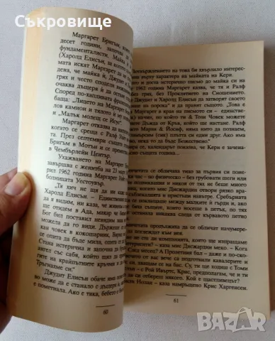 Стивън Кинг - Кери - 2009, снимка 5 - Художествена литература - 47721753