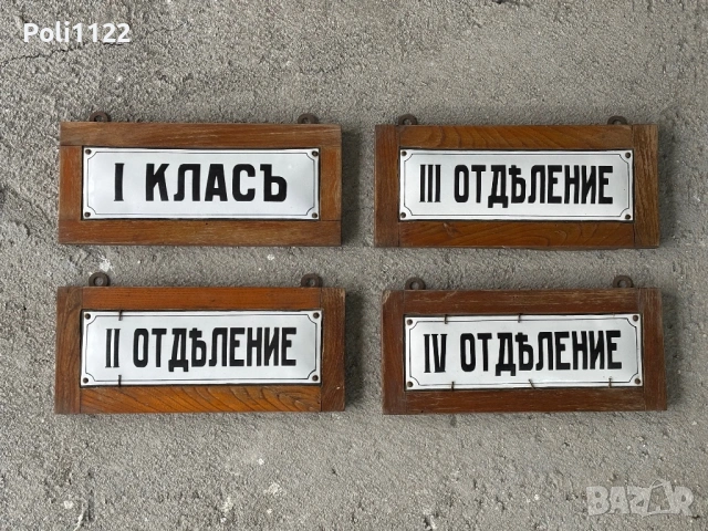 Емайлирани табели/Емайлирана табела